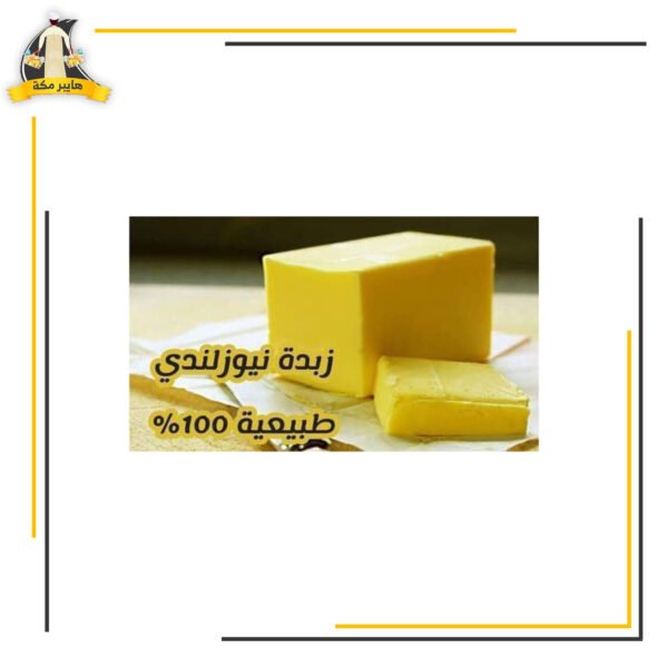 زبدة نيوزلاندي