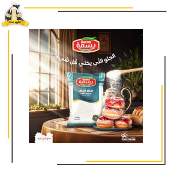 سكر بودرة البسمة 1 كيلو