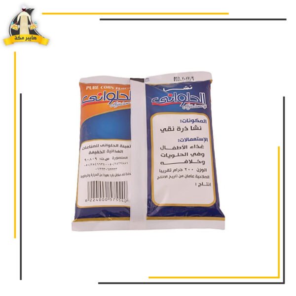نشا ذرة 200جم حلوانى