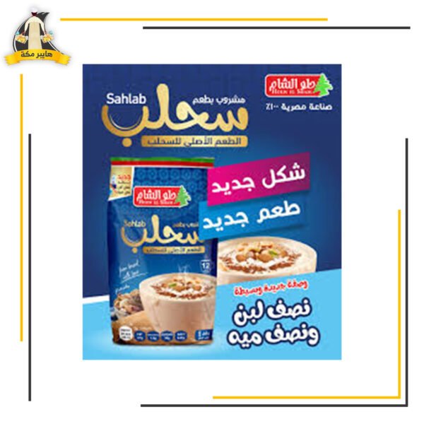 سحلب حلو الشام 275ج