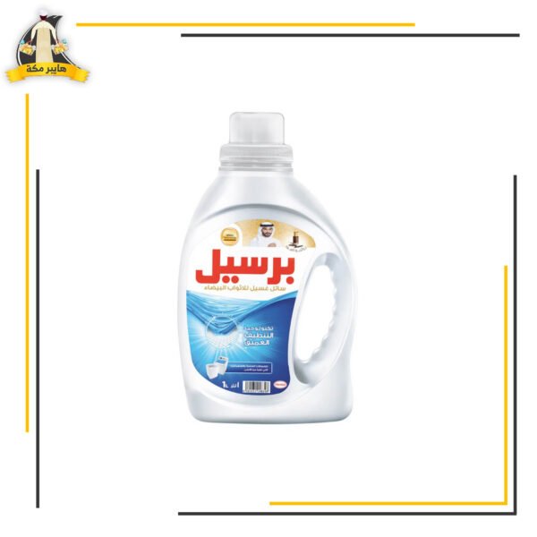 برسيل ابيض مطهر