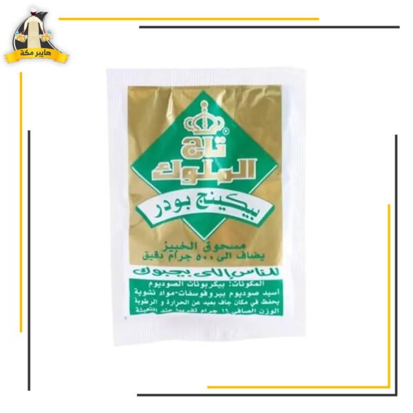 بكينج باودر تاج الملوك