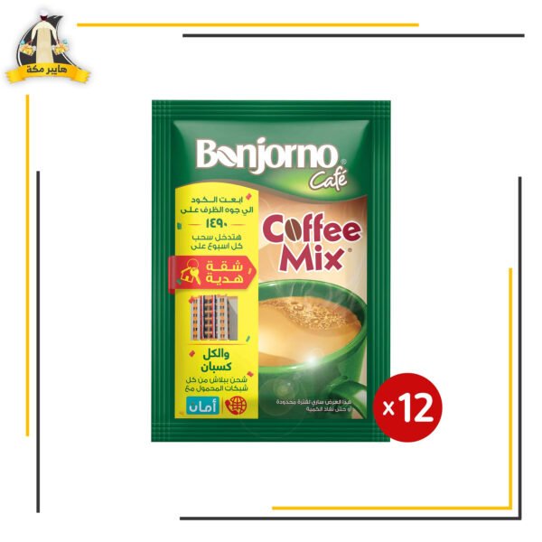 كوفى ميكس شقة هدية