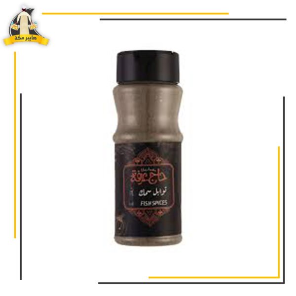 بهارات سمك الحاج عرفة