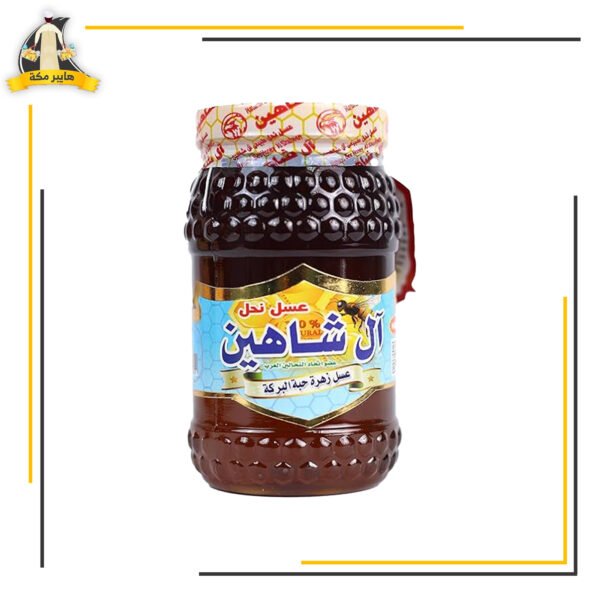 عسل شاهين حبة البركة 1 كيلو