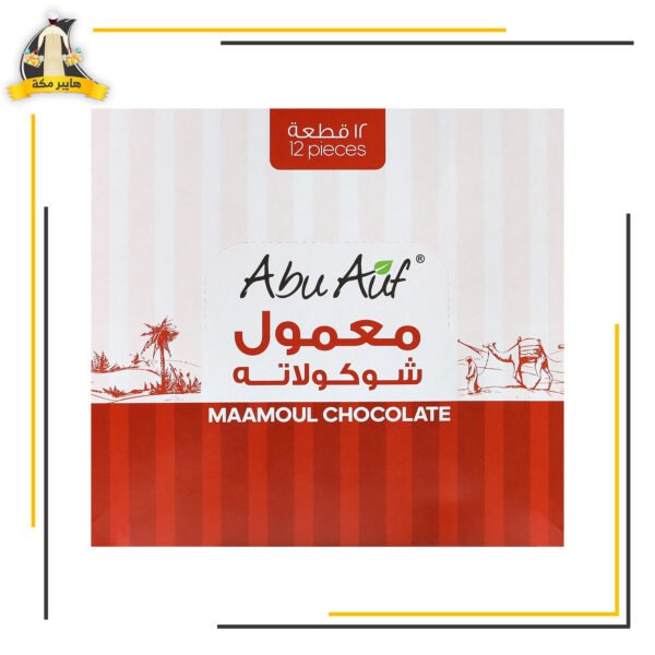 ابوعوف معمول شيكولاتة بني