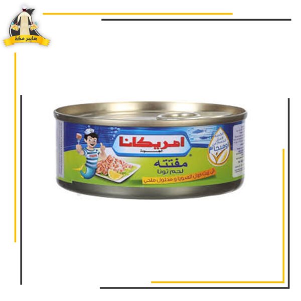 تونة امريكانا مفتت بارد