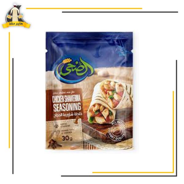 خلطة الضحي شاورما الدجاج 20جم