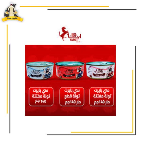 سي بايرت تونة قطع فلفل حار 140جم