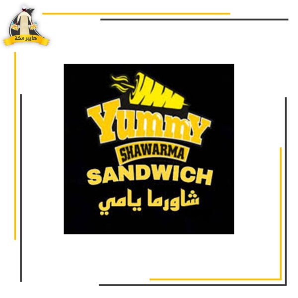 شاورما بارد يامى