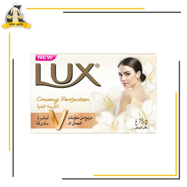 صابونة لوكس الكريمة الغنية 75 جم