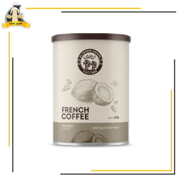 قهوة فرنسية بندق 250جم الفيومي