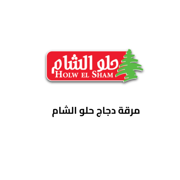 مرقة دجاج حلو الشام